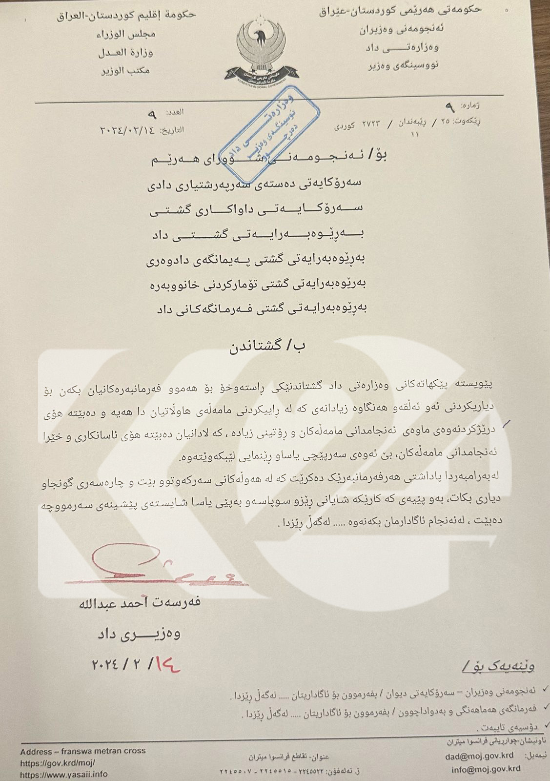 نووسراوەکەی وەزارەتی داد